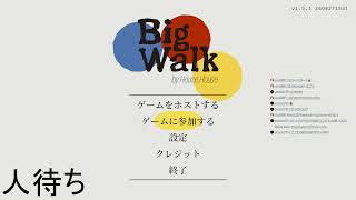 地獄の【Big Walk】名探偵プリキュアSP
