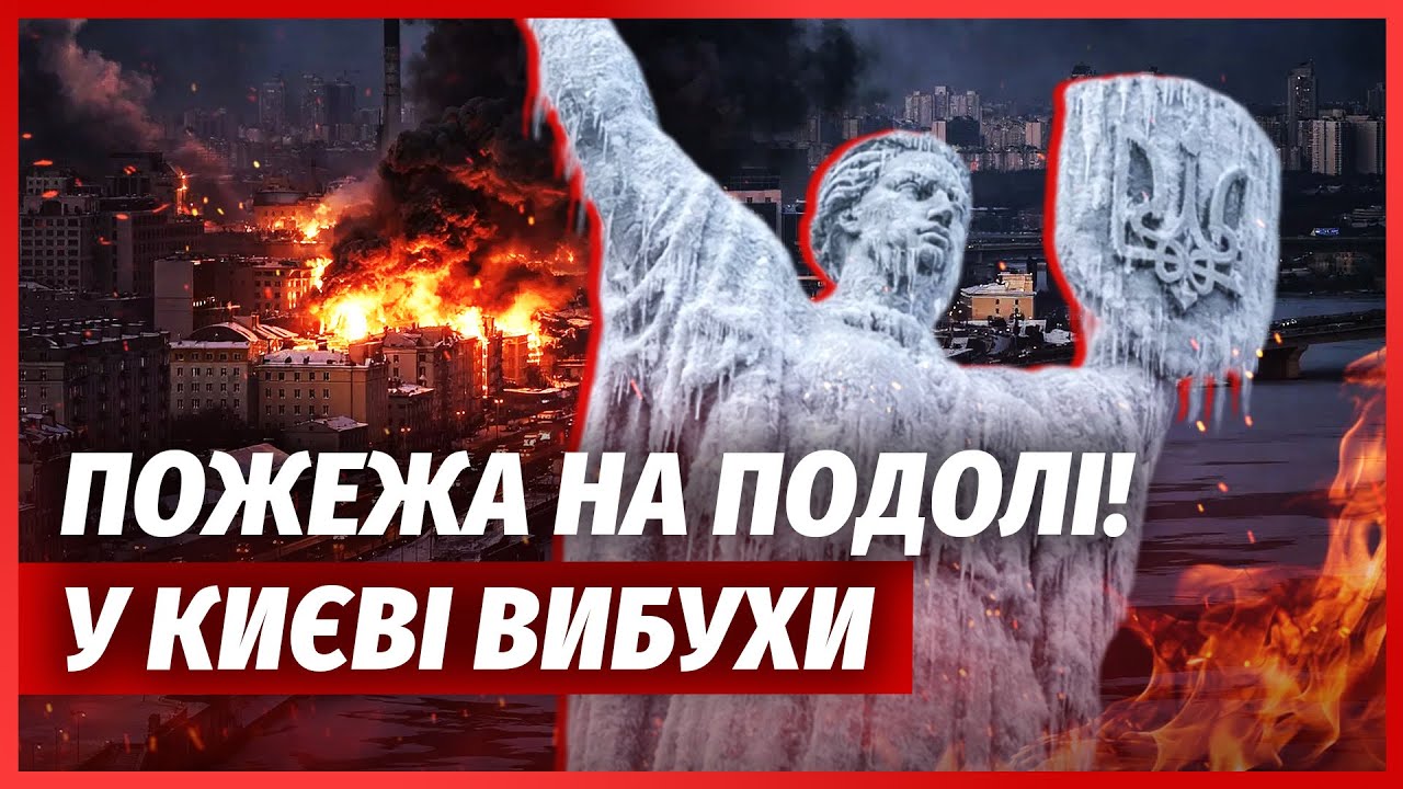 💥Зараз! ЖАХ У КИЄВІ, ГОРИТЬ ЦЕНТР, будинки на лівому березі ЗАТОПЛЮЄ. Зафікс?