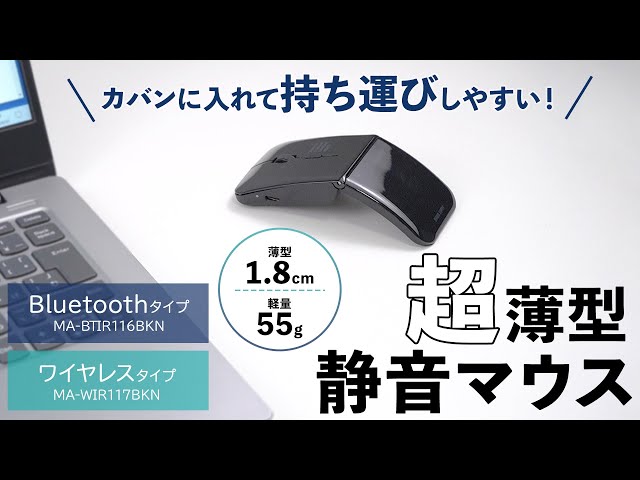 MA-BTIR116BKN / 静音Bluetooth5.0 IR LEDマウス