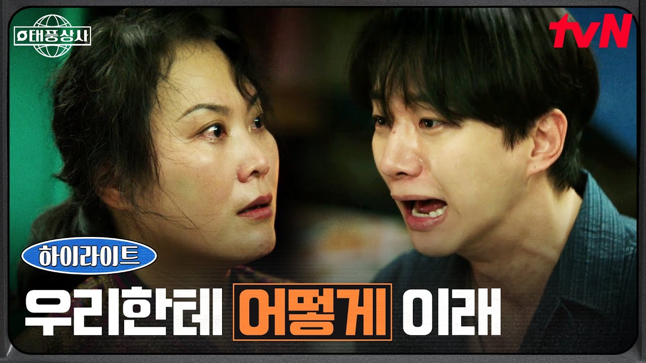 13화 하이라이트｜태풍상사를 배신한 김재화, 결국 들켜버린 현장 #태풍상사 EP.13