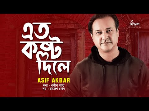 Eto Kosto Dile | এত কষ্ট দিলে | Asif Akbar | Pradip Saha | Rajesh | Official Song
