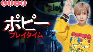 【Live】任天堂Switch登場!『 Poppy Playtime 』世界中で大流行したゲームを生配信