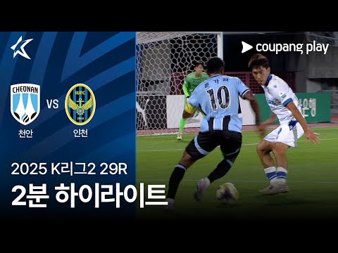 [WINTV] 9월13일 천안시티 인천 K리그 하이라이트