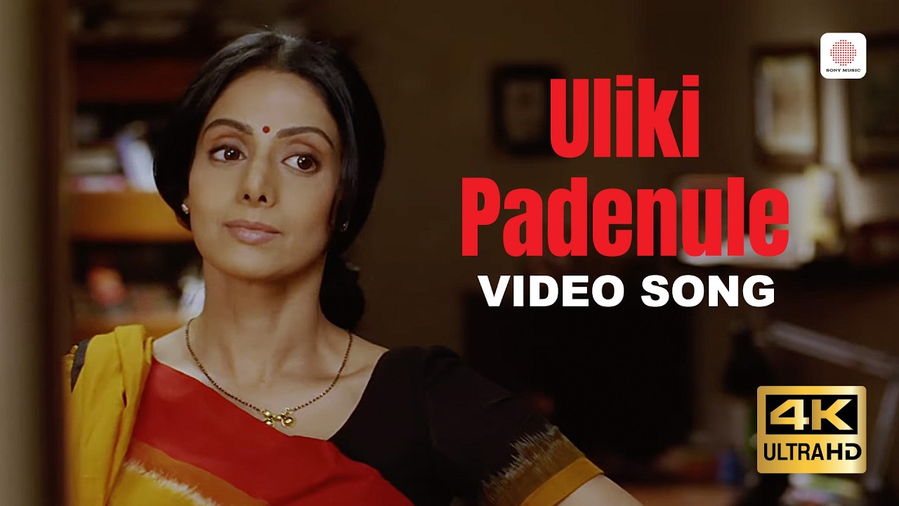 Uliki Padenule Video Song (HD) | English Vinglish (Telugu) | Sri Devi | Amit Trivedi | Benny Dayal