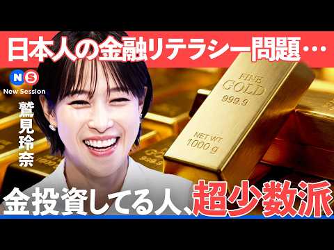 あなたは金融リテラシーある？歴史から見る、金価格の下げ幅の特徴とは【NewsPicks/鷲見玲奈/池水雄一/アーロン・チャン/ステート・ストリート/金投資/ETF/資産運用/NISA】