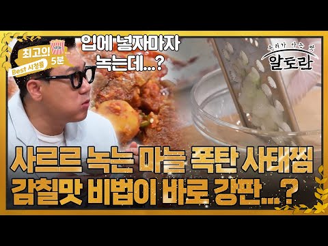 마늘폭탄사태찜