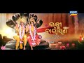 ଲକ୍ଷ୍ମୀ ନାରାୟଣ Laxmi Narayan 7th April 2025 Mythological Serial Tarang TV