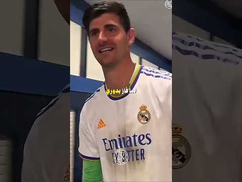 ليش جماهير أتلتيكو مدريد لليوم ما سامحت كورتوا؟