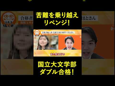 国際経済学科 憧れの国立大学文学部にリベンジで併願合格達成！！！勝負の鍵は論文の徹底添削演習！忙しい受験生活の中、アルバイトや課外活動を両立し合格してくれました！