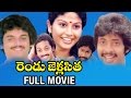 Rendu Jella Sita Telugu Full Movie Naresh Poornima Pradeep Jandhyala Telugu Full Movies