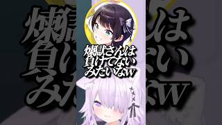 スベった感じになったスバルを友達として救うおかゆんw【ホロライブ/大神ミオ/猫又おかゆ/大空スバル/常闇トワ】#ホロライブ #ホロライブ切り抜き
