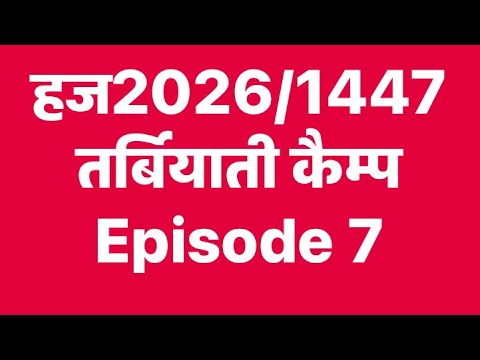 Hajj 2026 Training Camp – Episode 7