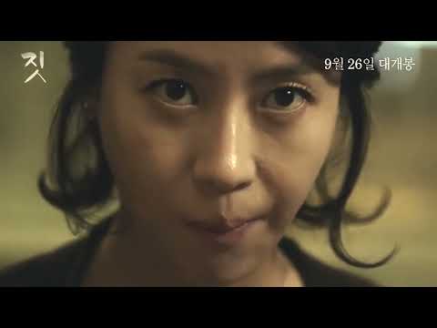 짓 2013 메인 예고편 korean movie trailer