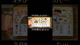 オチが欲しかったので…オチを垂らしましたw #ゲーム実況 #ショート法 #ぼくのなつやすみ
