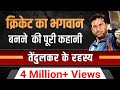 God Of Cricket Sachin Tendulkar Success Secrets Dr Vivek Bindra