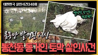 Download lagu 1989, a dismembered body that cannot be identified... What is the key to solving the case? mp3