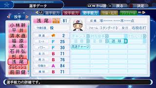 【パワプロ2019】オフライン選考おつかれ様でした。（ラグが酷く無ければフリーでも）