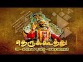 18 ம் நாள் போர் மகாபாரதம் Therukoothu 18th Day War Mahabaratha