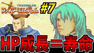 【肉体派FE】HPが無くなると退場するファイアーエムブレム 封印の剣 #7