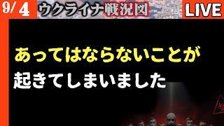 あってはならないことが起きました【ウクライナ戦況LIVE】💥【衝撃】