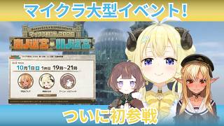 【マイクラ肝試し】ついに人見知りを克服！不知火フレア＆アーニャと初参加の大型イベントに大興奮する角巻わため！