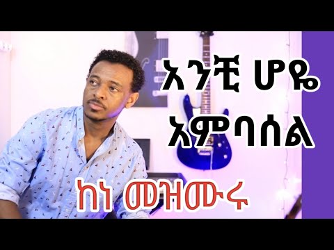 Anchi hoye lene / Ambasel Scale with Melody songs