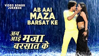 AB AAI MAZA BARSAT KE  Bhojpuri  Rain Video Songs 