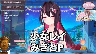 少女レイ ／ みきとP【 AZKi  /ホロライブ #歌枠切り抜き  #ホロライブ切り抜き 】