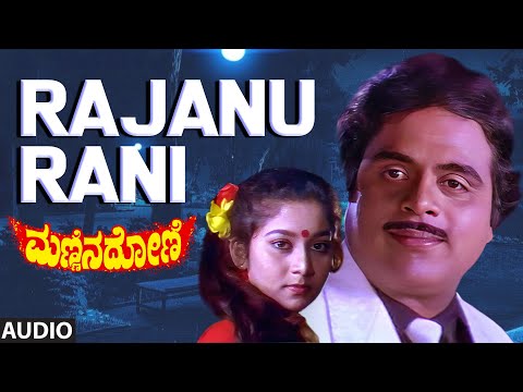 Rajanu Rani Audio Song | Mannina Doni | Ambareesh, Sudharani | Hamsalekha | Kannada Old Songs