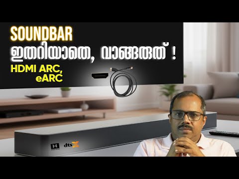 Soundbar വാങ്ങും മുമ്പ് ഇത് കണ്ടേ തീരൂ! 🔊 | HDMI ARC vs eARC Explained