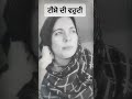 Teeshe Di Vahuti Simu Bal