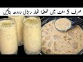Rabri Doodh Banane Ka Sahi Tarika Commercial Rabdi Milk Recipe By Samiullah