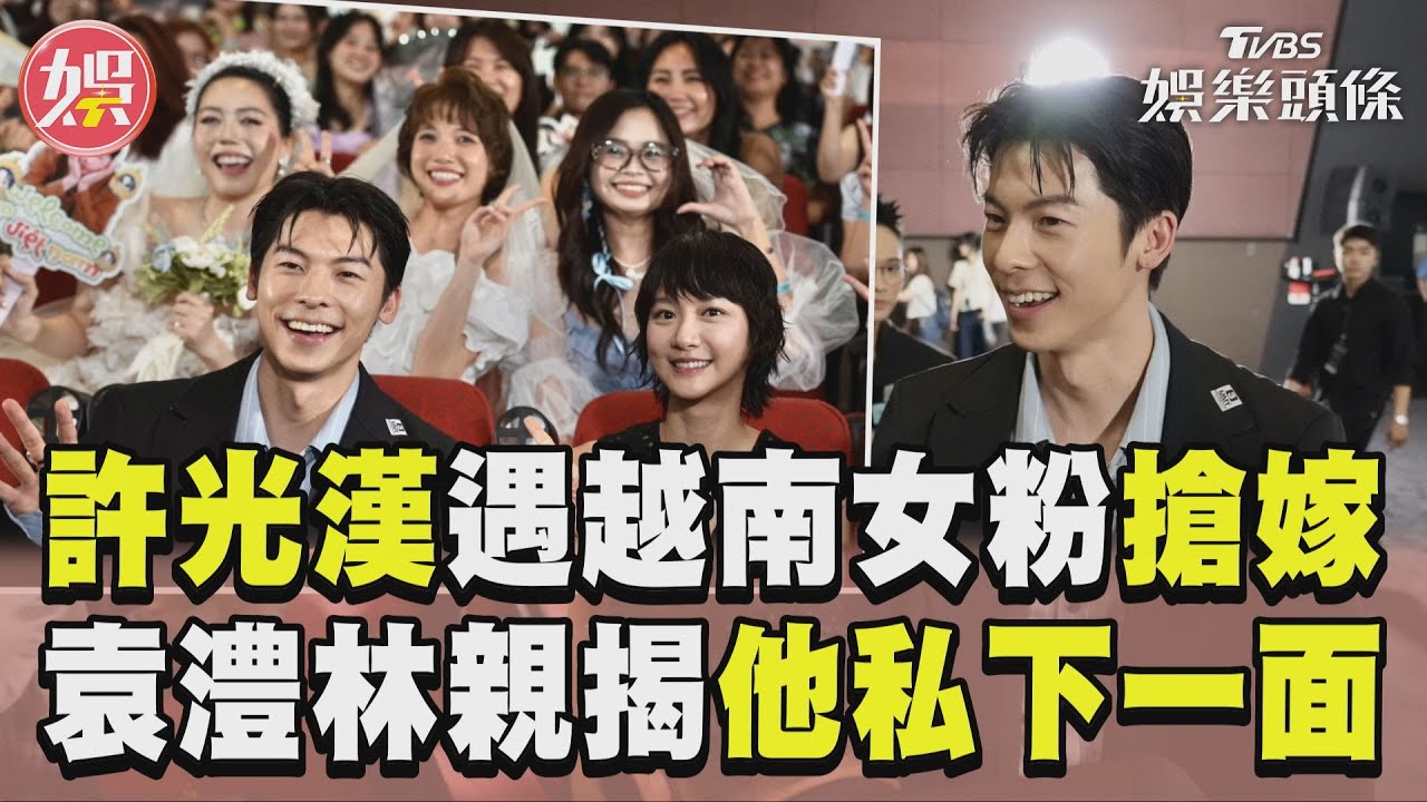 現場直擊/「越南新娘團」披婚紗搶嫁許光漢!上千粉絲接機驚曝心情