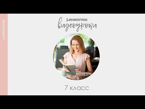 Н.А.Некрасов. Поэма «Русские женщины»,«Княгиня Трубецкая»| Русская литература 7 класс #21 | Инфоурок