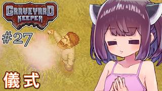 墓地でも稼げきりたん #27【Graveyard Keeper】