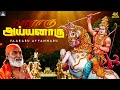 வெள்ள குதிரையிலே வாராரு அய்யனாரு காவ