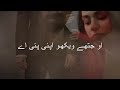 Sher Drama Ost Lyrics Video WhatsApp Status