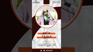 صورة 13 ما هو الطرق