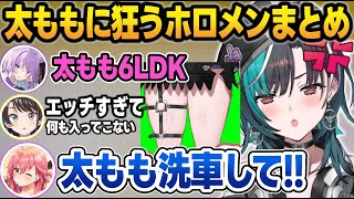 カオスなOPに挟まれる新人・輪堂千速の太ももに興奮するホロメンたちまとめ【輪堂千速/さくらみこ/大空スバル/猫又おかゆ/#hololiveDEV_IS/#FLOWGLOW/ホロライブ/切り抜き】