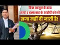 IPC Section 84 In Hindi किस कानून के तहत हत्या के आरो�