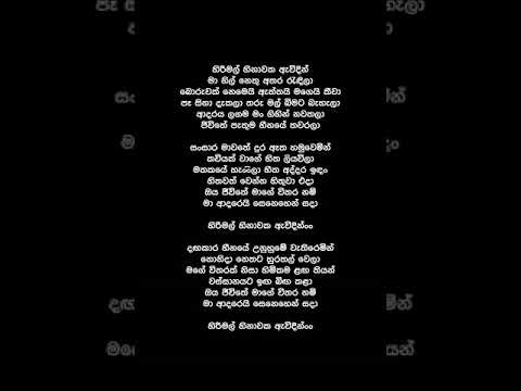 Hirimal Hinawaka  (Lyrics) - Thilina Ruhunage