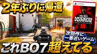 【久々のMW3】クソゲー扱いしててごめん。神ゲーでした、今やった方が次回作で活躍できます【BO7 MW3】