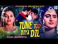 Kajal Maheriya का दर्दभरा Sad Song तुने तोड़ दिया दि�