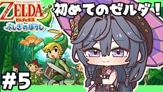 開始 - 【ゼルダの伝説 ふしぎのぼうし#5】完全初見🍀物語終盤?最後のエレメントは一体…!?【綺沙良/にじさんじ】