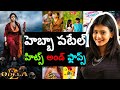 Hebba Patel Hits And Flops All Movies List Upto Odela 2 Odela 2 Movie Review
