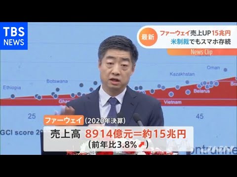 华为谈论收入损失和销售额下降