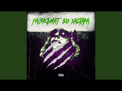 MECHKA STRAH (feat. M1TAKA)