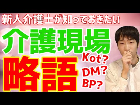 ところで とはどういう意味ですか?略語を簡単に説明すると