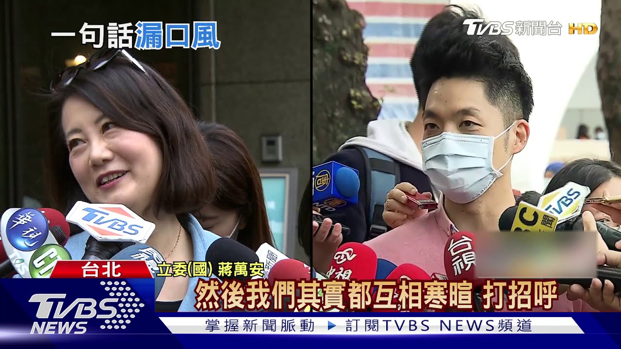 要選?被喊留當同事 綠委爆蔣萬安說「來台北市政府」