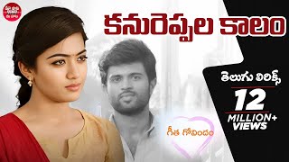 #KanureppalaKaalam Song With Telugu Lyrics | Geetha Govindam | Vijay Devarakonda | మా పాట మీ నోట